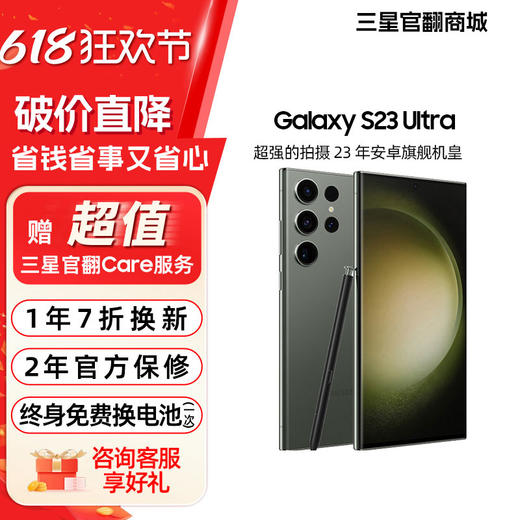 【官方直营】Samsung/三星 Galaxy S23 Ultra SM-S9180旗舰手机 商品图0