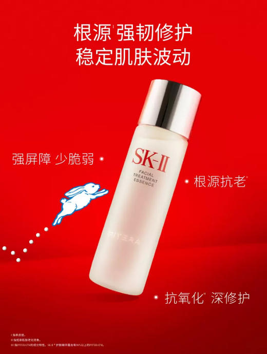 SK-II护肤精华露330ml 商品图0