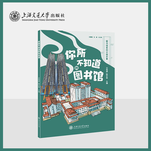 图书馆里的中国故事 商品图4