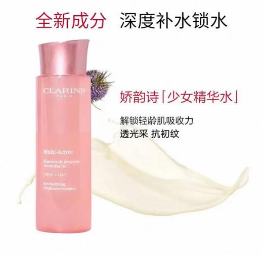 娇韵诗粉水青春赋活精华水200ml（新款） 商品图1