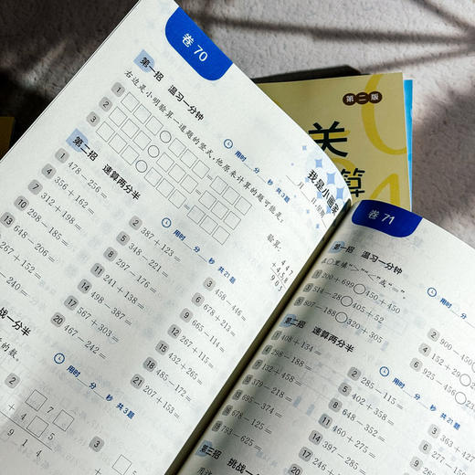 【2025年新版】三招过关 全国通用版 每日五分钟速算 1-6年级 小学数学口算练习 商品图12