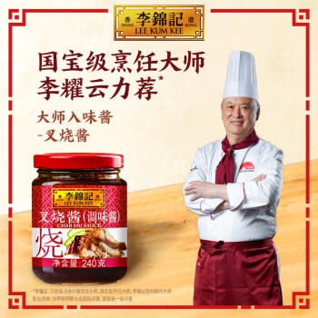李锦记 叉烧酱240g 0添加防腐剂 国宝级大师推荐 粤菜烧烤烤肉腌制调味 /粮油调味 /调味品 /中式酱料 商品图5
