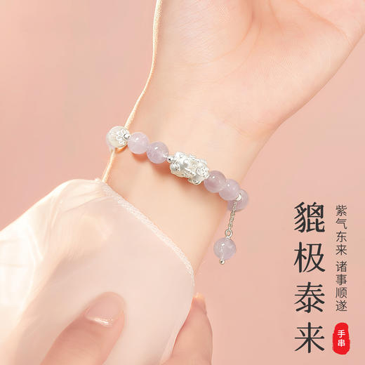 Winy999银貔极泰来紫晶手串配证书送女友闺蜜节日礼物 商品图0