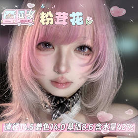 lillilly 月抛【粉茸花】14.5mm