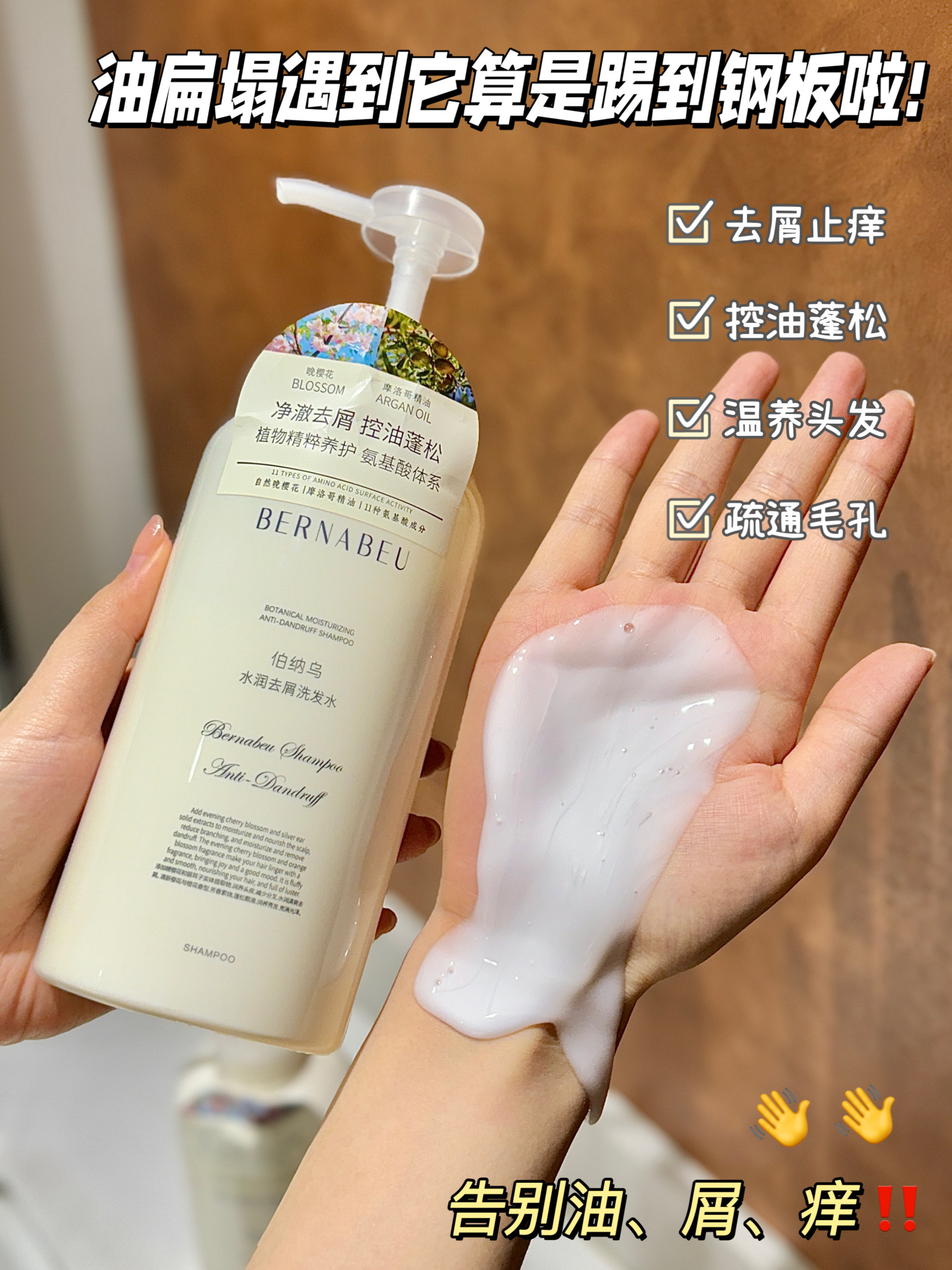 【多妈团购 伯纳乌洗发水/沐浴露任选2瓶49（一件不发，2件一起加入购物车下单）】胖东来断货王！实力控油净屑柔顺，改善毛躁，清爽蓬松，柔和呵护头皮，温和养发~泓新仓发