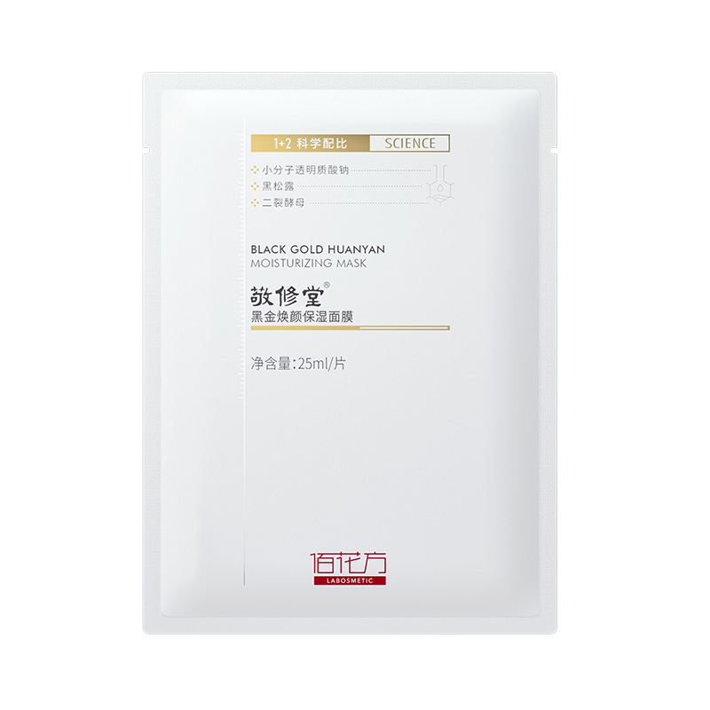 【赠品联系客服领取，随其他订单一起发出，未联系客服货无其他订单默认放弃奖品】敬修堂佰花方黑金焕颜面膜25ml*1片