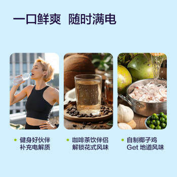 京东京造鲜来多100%NFC真椰子水320ml*6椰汁果汁饮料天然电解质泰国0脂0蔗 商品图4