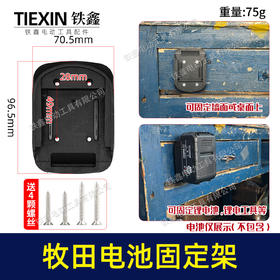 【货号08008】牧田款电池固定架子锂电电池固定座转换器底座锂电电池收纳座上墙架