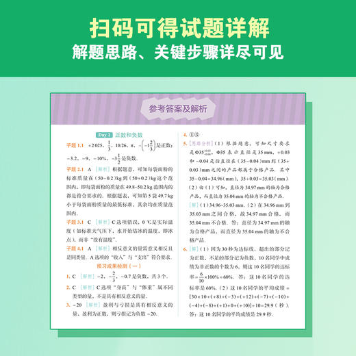 预备新初一 数学/语文/英语 商品图4