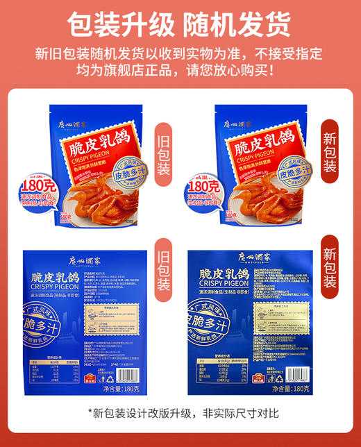 广州酒家脆皮乳鸽广式咸香乳鸽卤水乳鸽加热即食半成品预制菜聚餐 商品图1