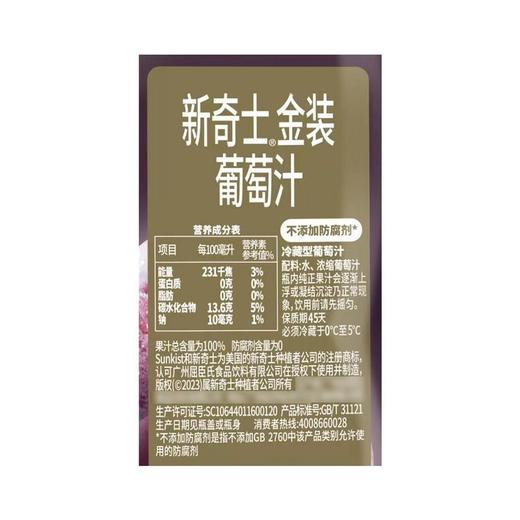 【悦惠精选】新奇士金装葡萄汁1.6L 商品图6