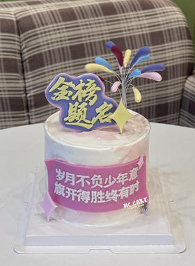 金榜题名粉色文字版