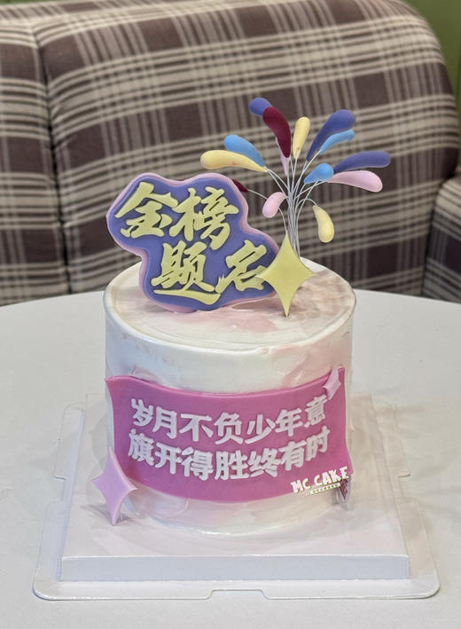 金榜题名粉色文字版 商品图0