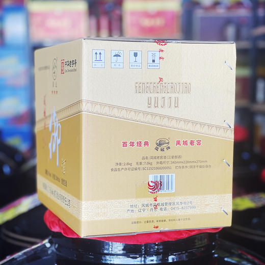 凤城老窖 三星御酒  45度浓香型500ml 商品图5