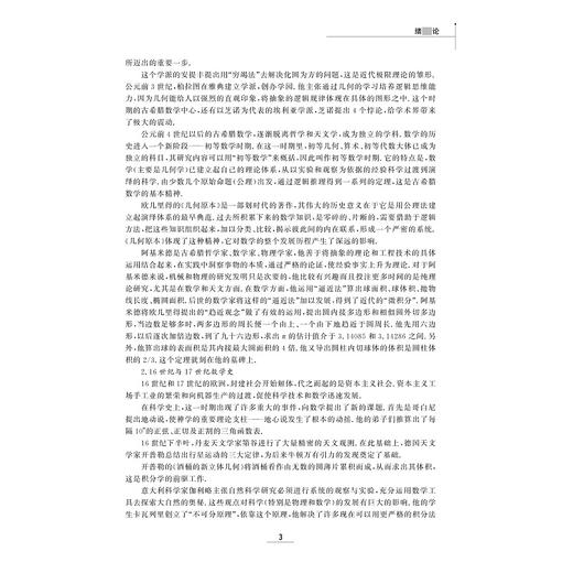 高等数学基础/主编薛丽娟/副主编葛喜芳/刘颖/陈思/闫伟杰/葛耿韬/浙江大学出版社 商品图3