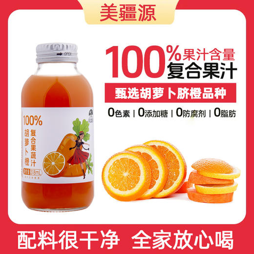 【全国包邮】新疆胡萝卜橙汁（318ml*5瓶） 商品图2