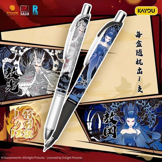 卡游 哪吒之魔童闹海中性笔-魔童笔纪-混元版KAYCWB-NZ-Z1X-HY-1 商品图3