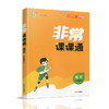 包邮 2025年秋 非常课课通 语文七年级上册 7上 人教版 中学教辅教材课本同步练习 江苏凤凰教育出版社旗舰店 正版 商品缩略图1