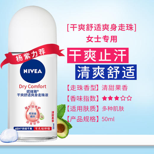 【72h止汗净味，清新干爽！】妮维雅走珠止汗露 便携式腋下香体 男女去异味走汗珠-QQ 商品图7