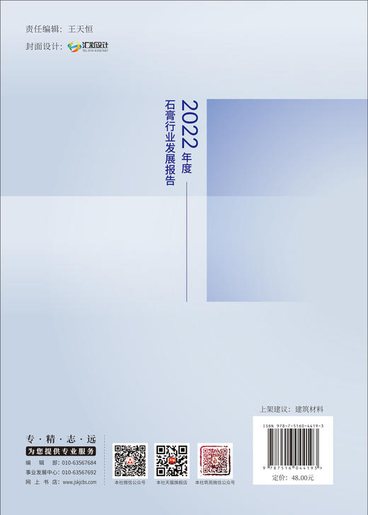 2022年度石膏行业发展报告 商品图1