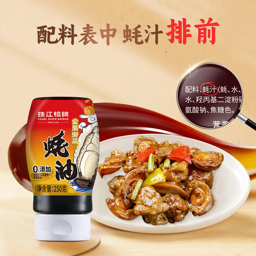 珠江桥牌 金装御品蚝油250g 商品图3