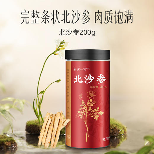 【官方正品】云南白药有这一方北沙参200g沙叁非野生泡水煲汤搭配玉竹茯苓山药非中药材 商品图1