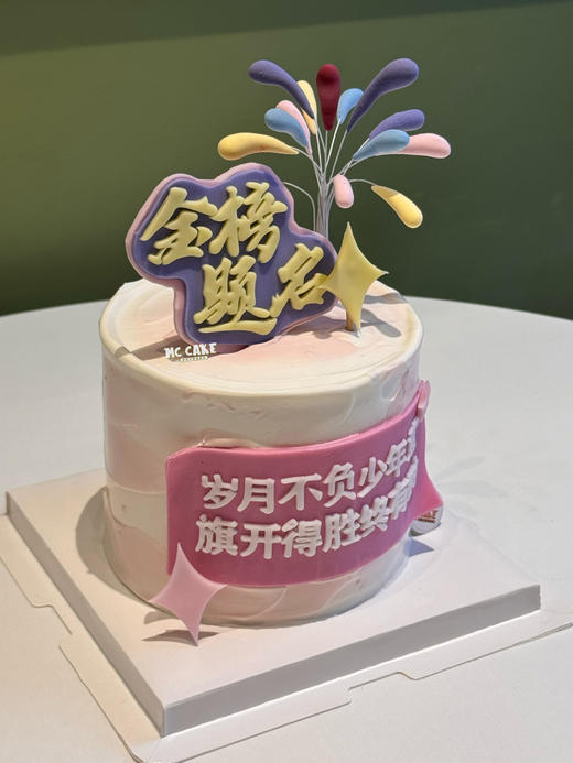 金榜题名粉色文字版 商品图1