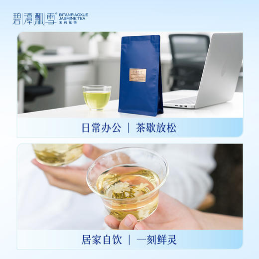 碧潭飘雪茉莉花茶一级茶叶袋装100g四川峨眉山花茶茉莉飘雪自饮装 商品图4