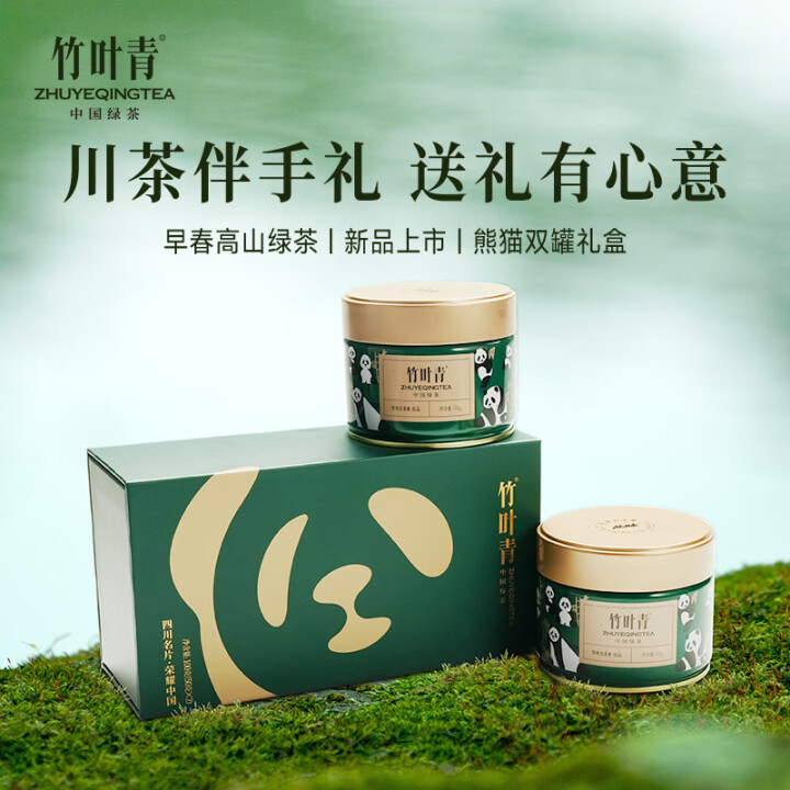 竹叶青特级2025年峨眉高山明前绿茶四川特产熊猫茶叶礼盒罐装100g