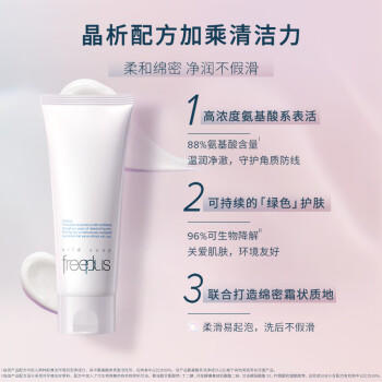芙丽芳丝（Freeplus）洗面奶水乳护肤品套装柔润型3件生日礼物送男女生朋友 商品图2