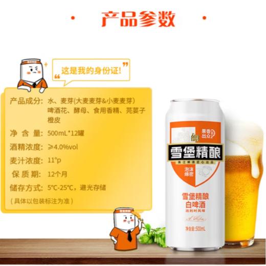 珠江11°雪堡精酿白啤酒(比利时风味)500ml/罐 商品图2