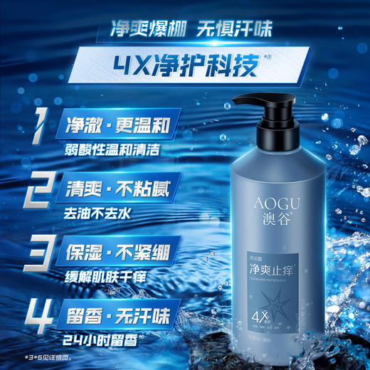 澳谷花炸弹沐浴露700ml 净爽止痒（澳谷是我们阿道夫集团生产的子品牌） 商品图5