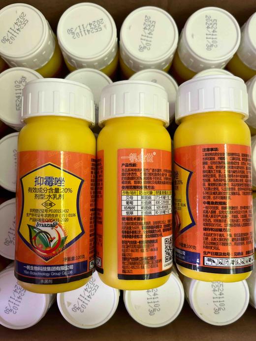 一帆20%抑霉唑水乳剂 商品图1