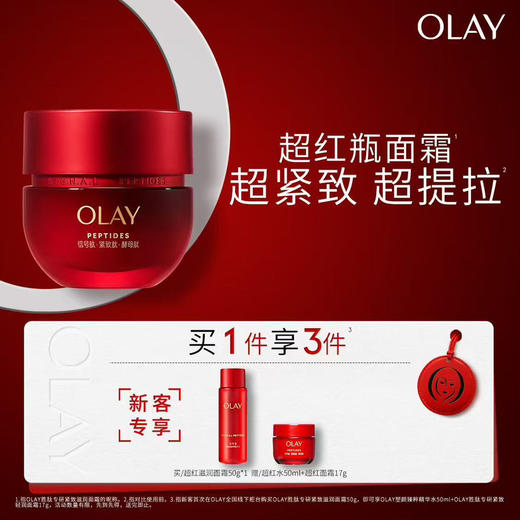 Olay胜肽专研紧致滋润面霜 商品图0