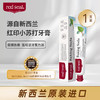 新西兰红印 Red Seal 小苏打牙膏 100g*3 双重亮白 特含洁净微粒 增强摩擦强效去渍 商品缩略图0