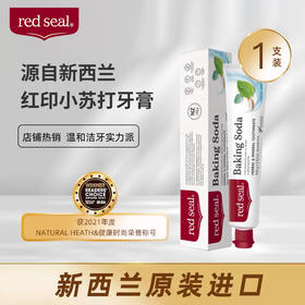 新西兰红印 Red Seal 小苏打牙膏 100g*3 双重亮白 特含洁净微粒 增强摩擦强效去渍
