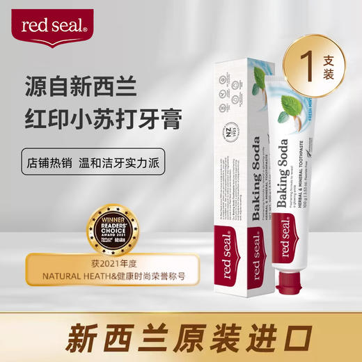 新西兰红印 Red Seal 小苏打牙膏 100g*3 双重亮白 特含洁净微粒 增强摩擦强效去渍 商品图0