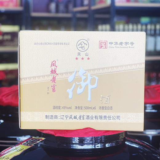 凤城老窖 三星御酒  45度浓香型500ml 商品图4