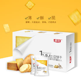 【休闲零食】嘉友1MM土豆薄脆饼干（蒜香味）180g/盒