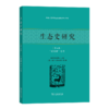 生态史研究（第二辑） 商品缩略图0