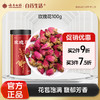 【官方正品】云南白药有这一方玫瑰花100g泡水泡茶养生饱满女花茶原料 商品缩略图0