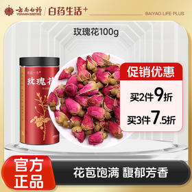 【官方正品】云南白药有这一方玫瑰花100g泡水泡茶养生饱满女花茶原料