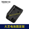 【货号08017】大艺款电池固定架子锂电电池固定座转换器底座锂电电池收纳座上墙架 商品缩略图2