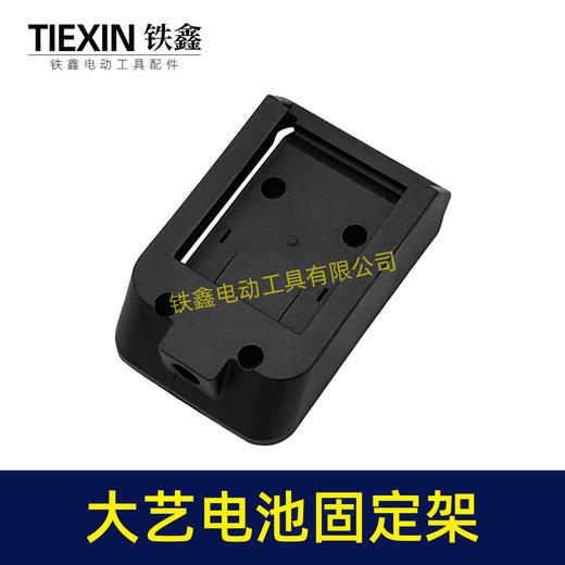 【货号08017】大艺款电池固定架子锂电电池固定座转换器底座锂电电池收纳座上墙架 商品图2