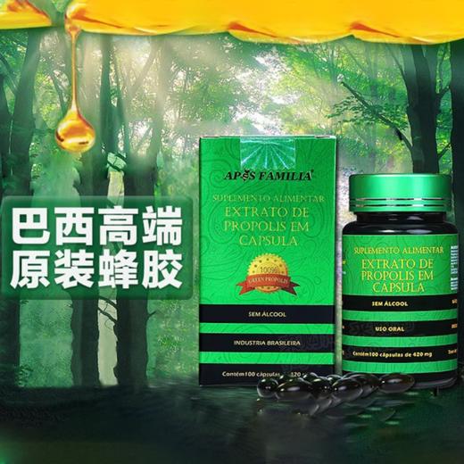 APIS FAMILIA巴西蜂胶软胶囊 原装进口 APIS高浓度绿蜂胶液 保健品礼盒  高浓度绿蜂胶1瓶（CDF） 商品图1