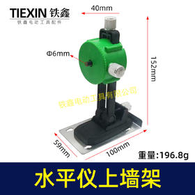 【货号05975】通用型水平仪上墙支架固定支架强磁红外线上墙固定器水平仪配件