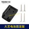 【货号08017】大艺款电池固定架子锂电电池固定座转换器底座锂电电池收纳座上墙架 商品缩略图4