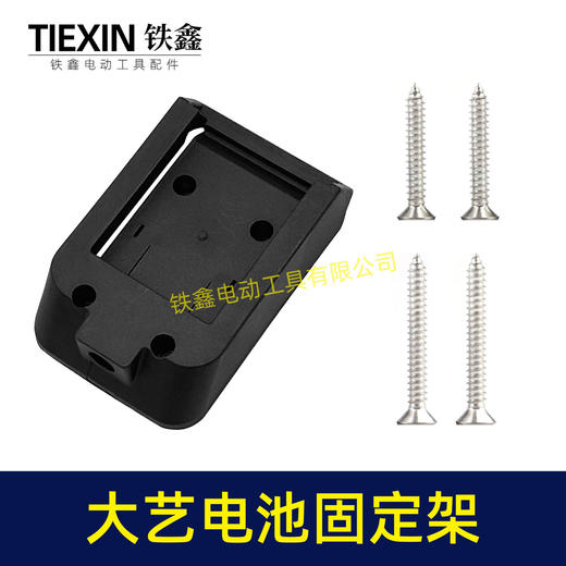 【货号08017】大艺款电池固定架子锂电电池固定座转换器底座锂电电池收纳座上墙架 商品图4