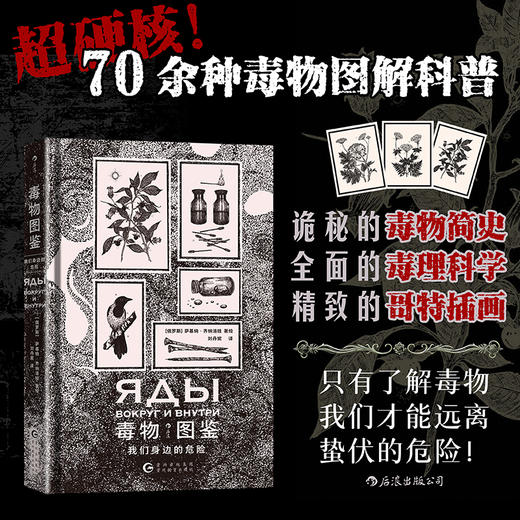 毒物图鉴：我们身边的危险 商品图0