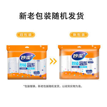妙洁 塑料一次性杯子 茶水太空航空透明食品级加厚 240ml*100只装中号 /厨具 /一次性用品 /塑杯/航空杯 商品图5
